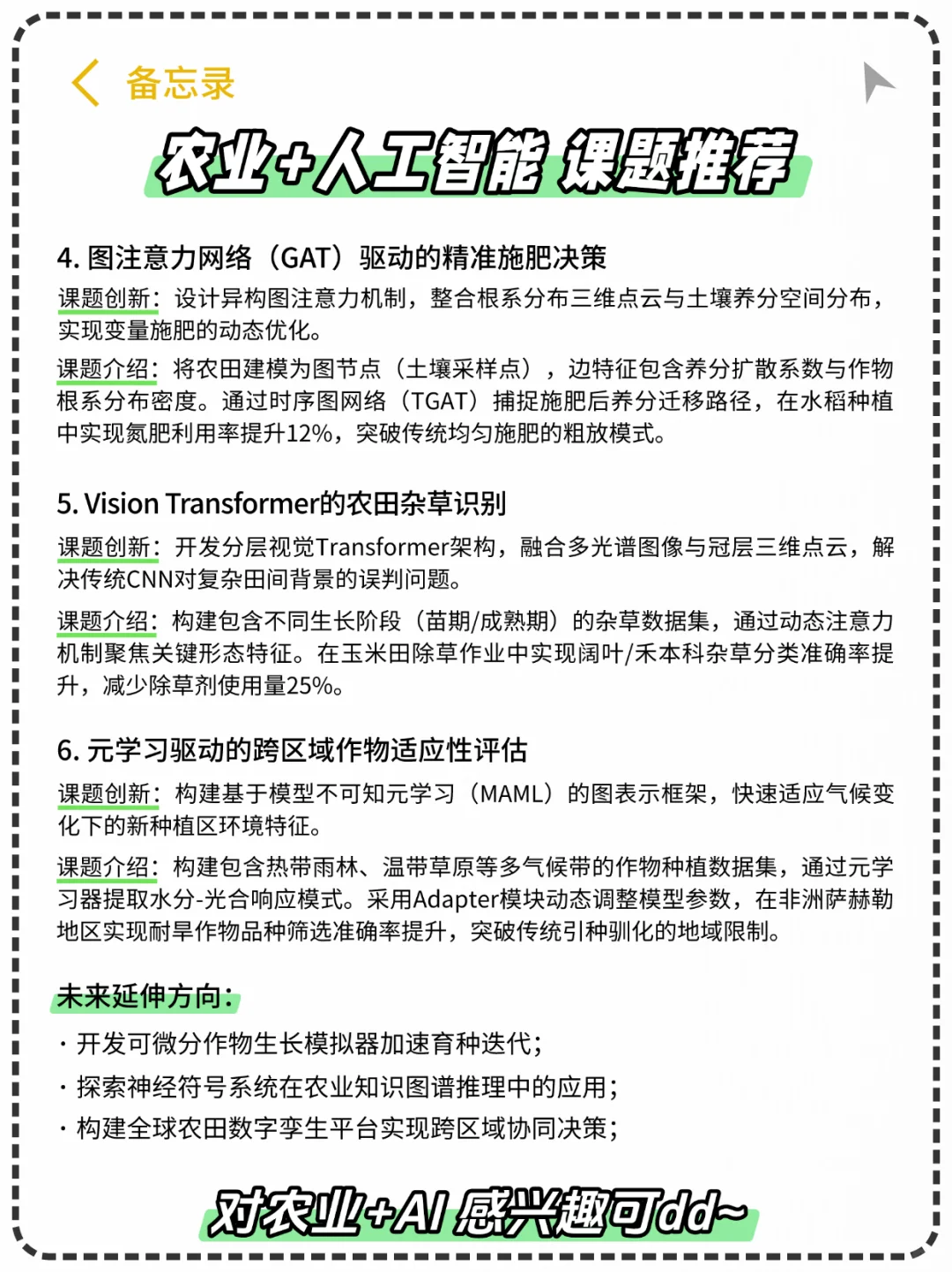 下一个风口：智能农业