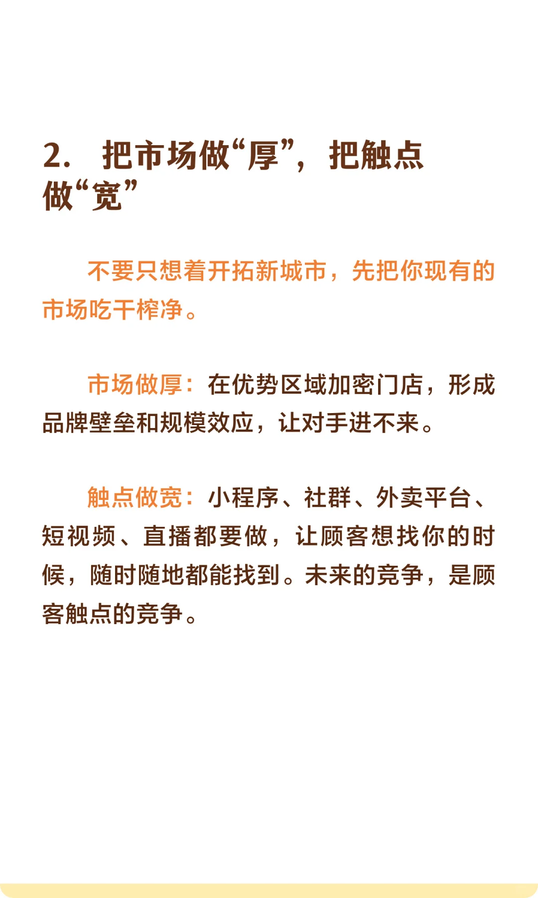 九大战略决定连锁企业未来