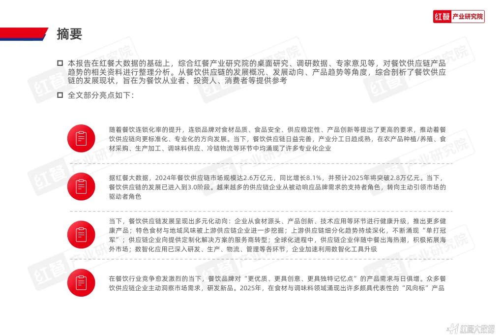2025餐饮供应链趋势发展报告