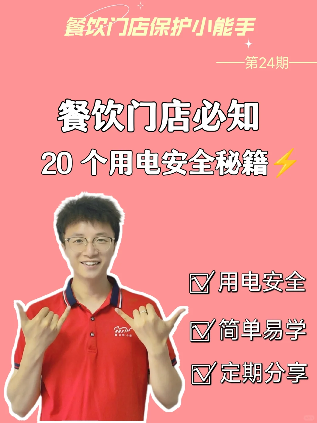 ?20 个餐饮门店用电安全要点,你都做到