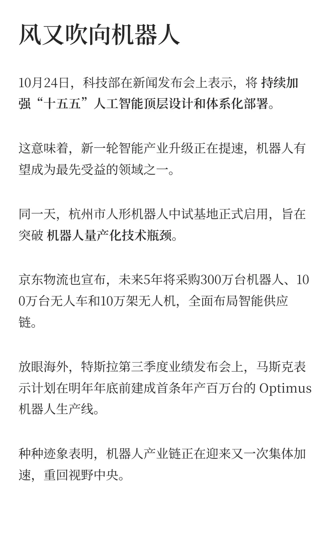 重回主线！机器人乘风再起