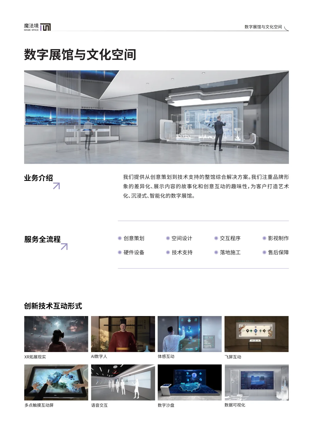 用数字技术，重塑文化叙事新体验