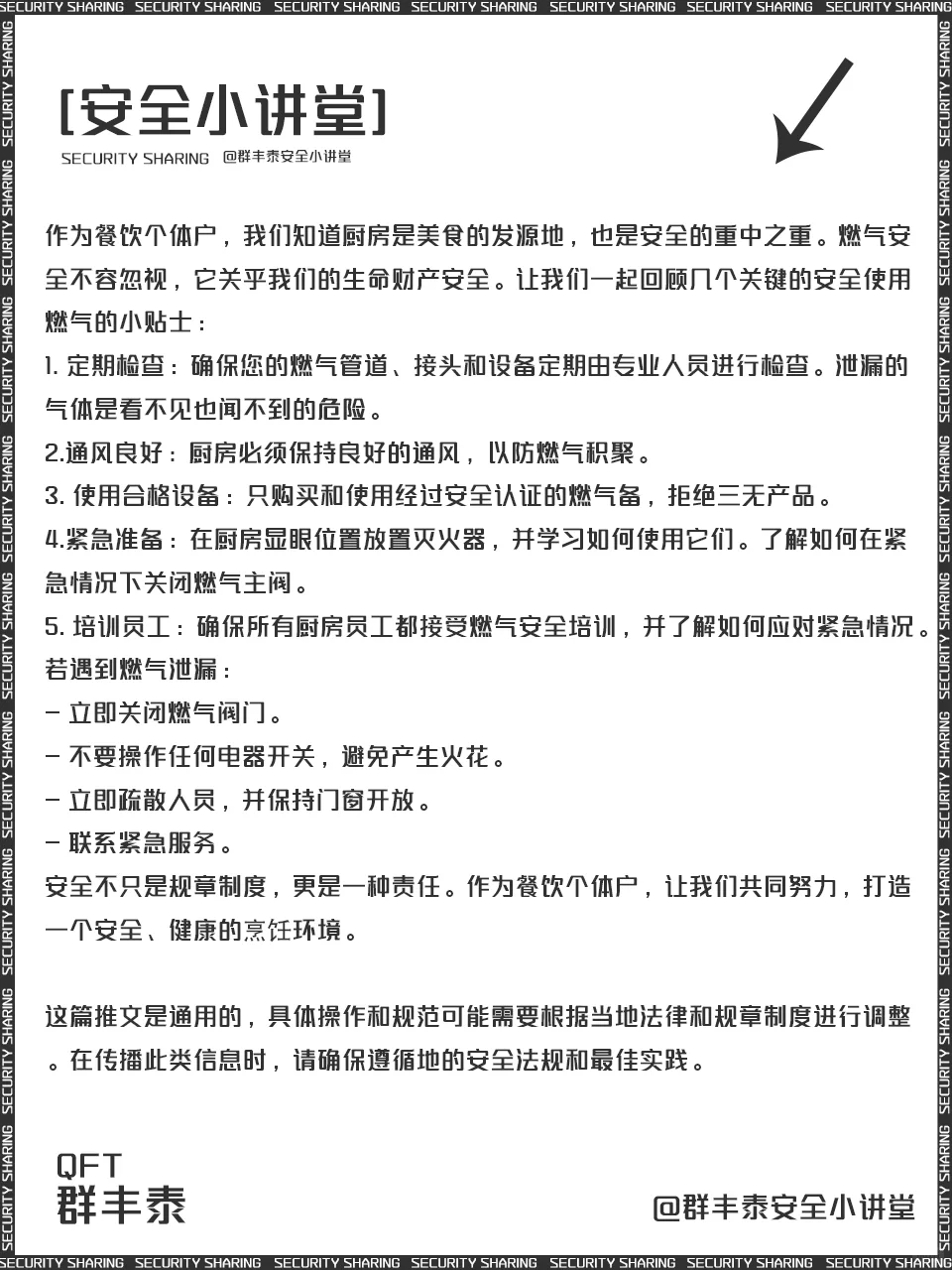 餐饮行业燃气安全必读！
