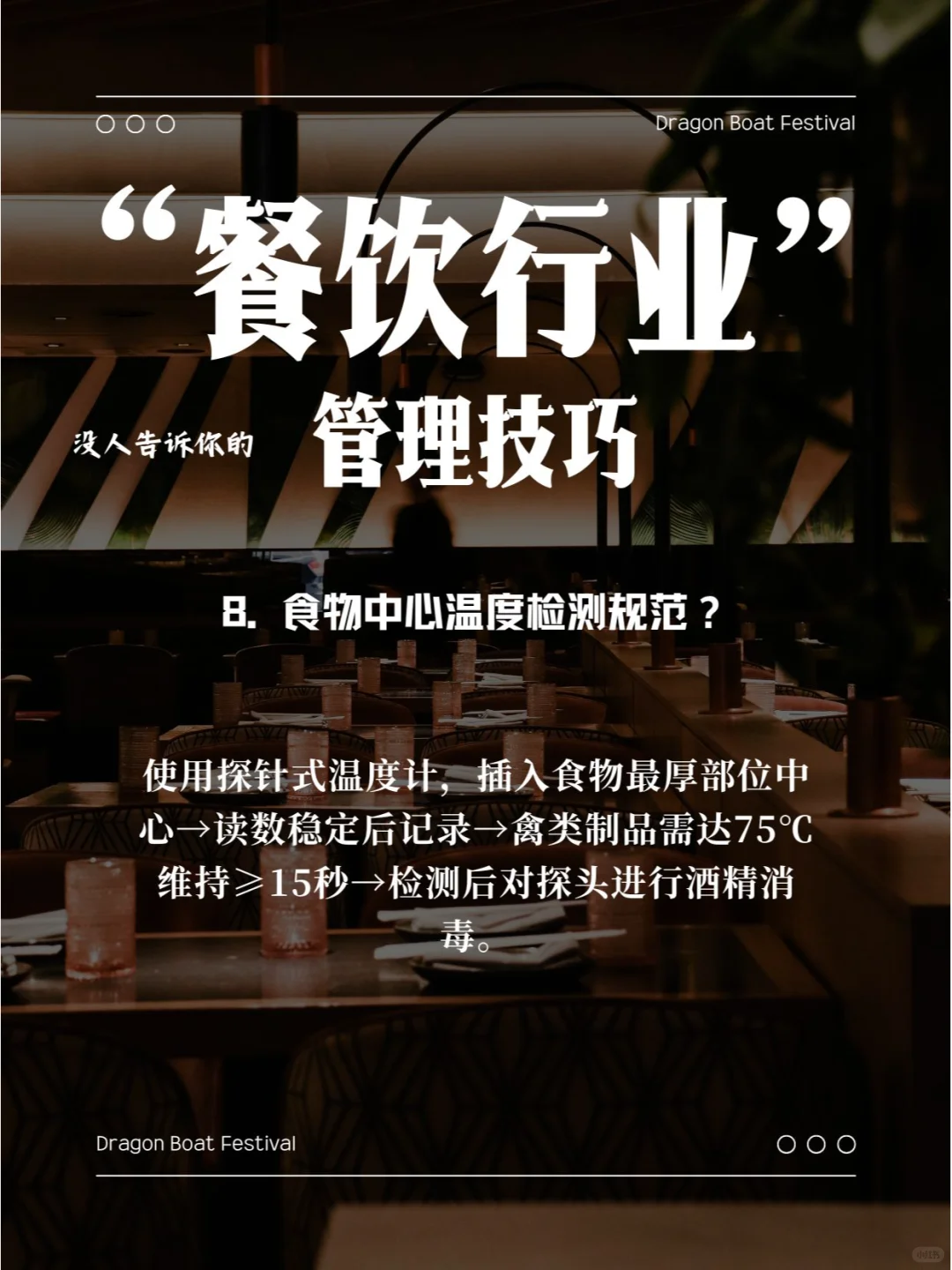 餐饮行业-酒店餐饮相关安全管理资料