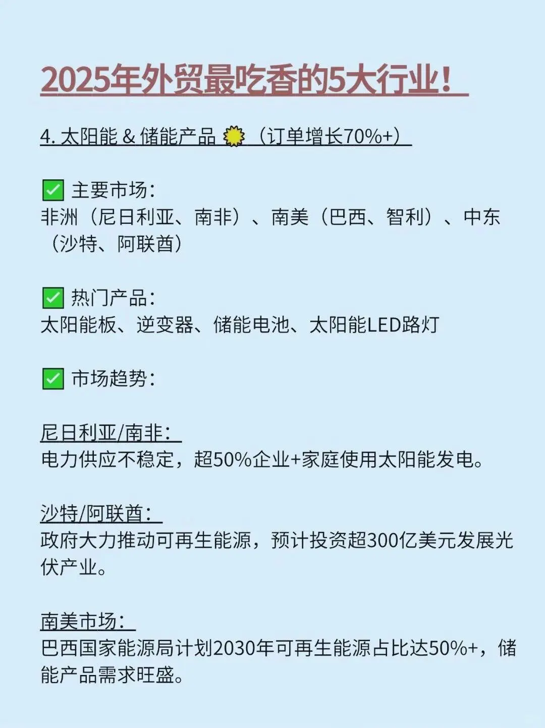 2025 年外贸最吃香 5 大行业