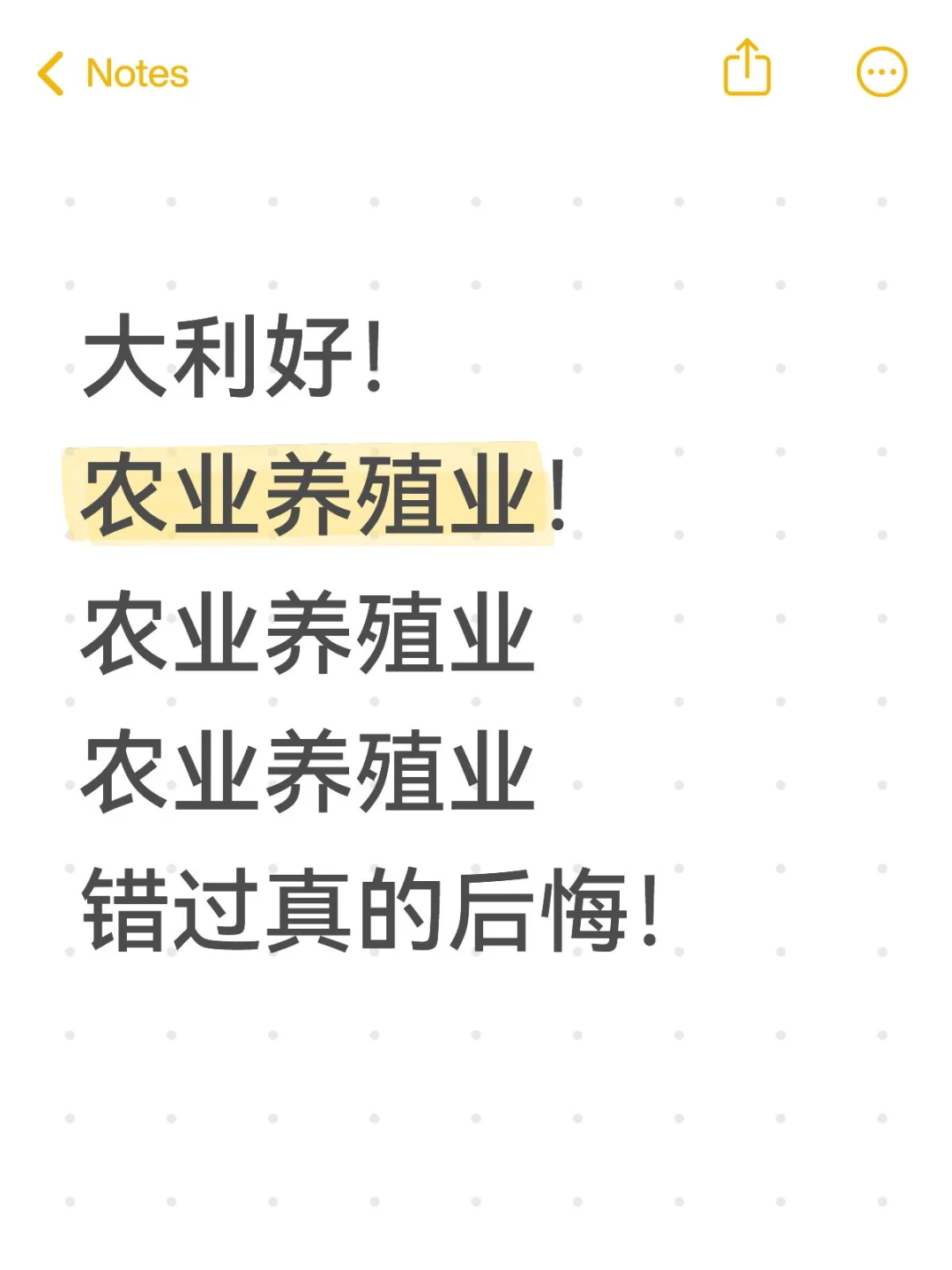 大利好！农业养殖业！错过真的后悔！