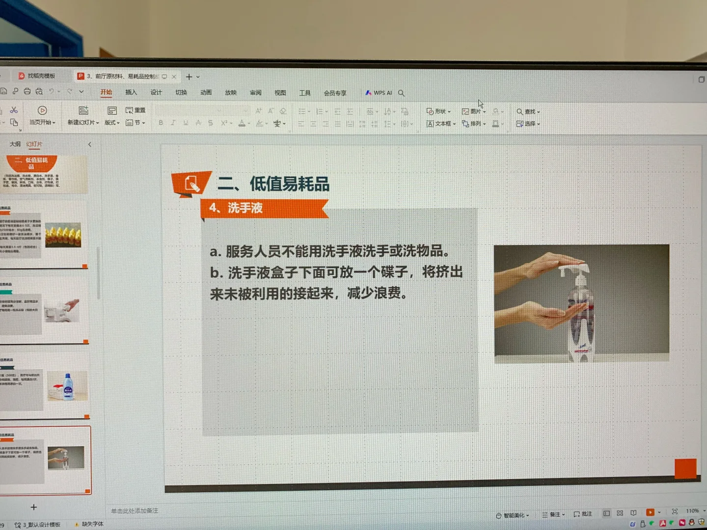 餐饮前厅原材料易耗品成本控制方案PPT文件