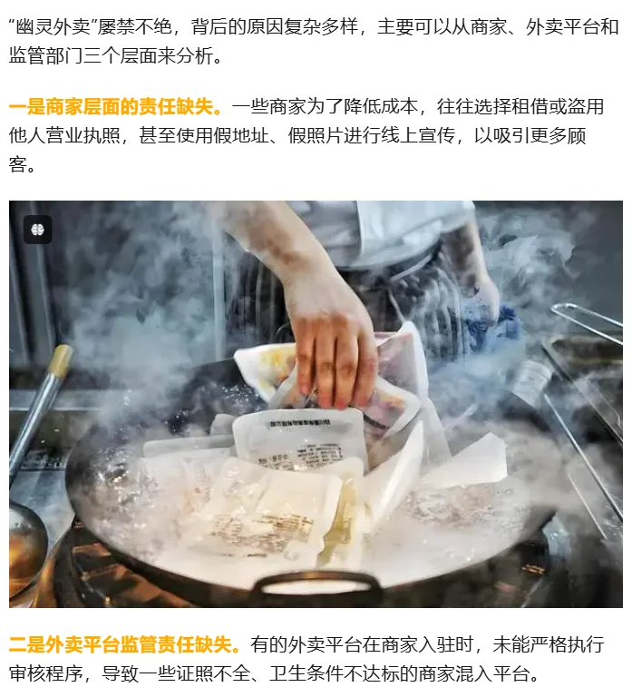 外卖的食品安全，如何看待“幽灵外卖”
