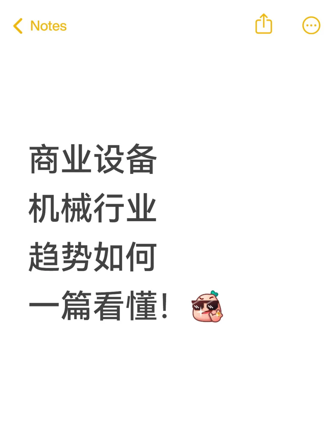 各类商业机械设备行业分析 及热销产品！