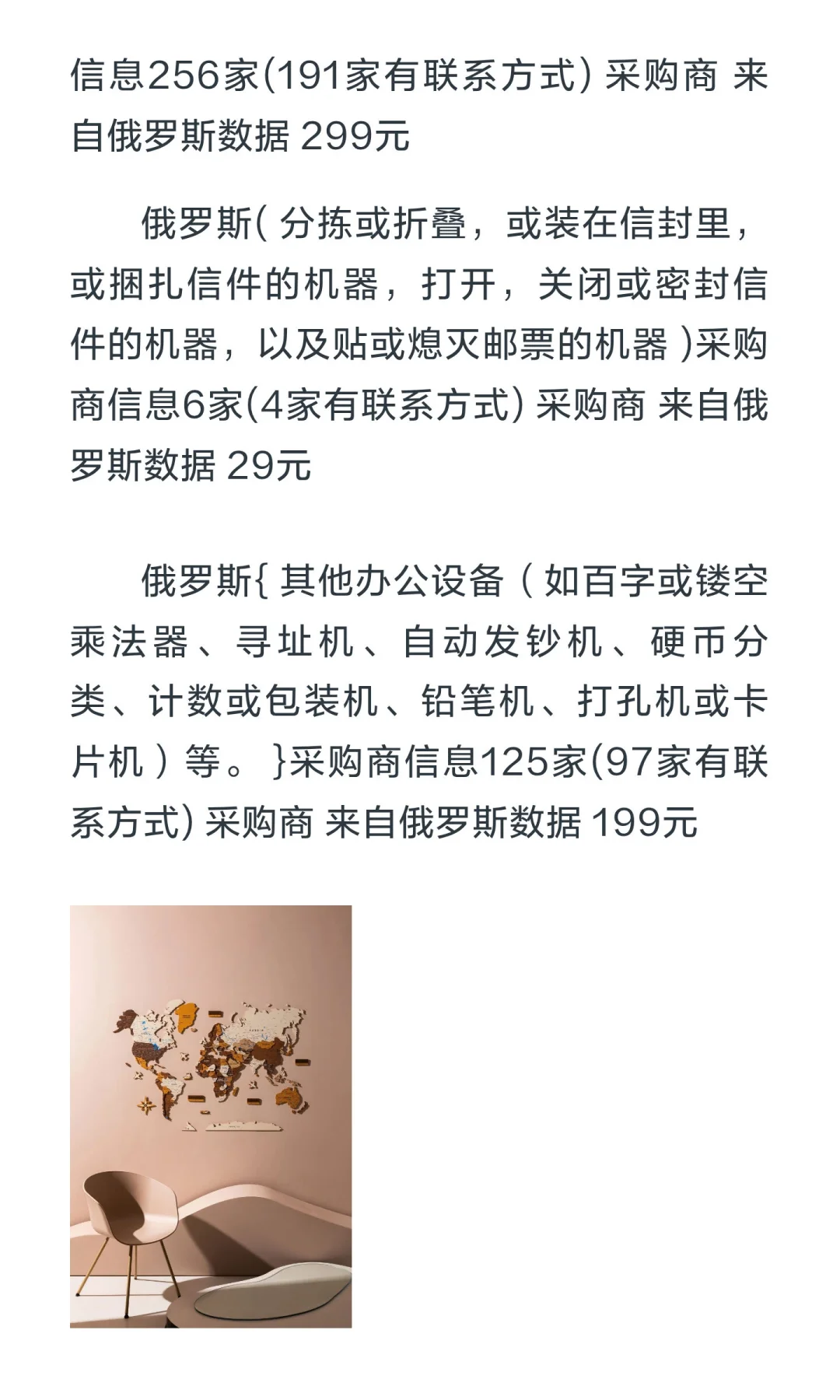 俄罗斯采购商名单