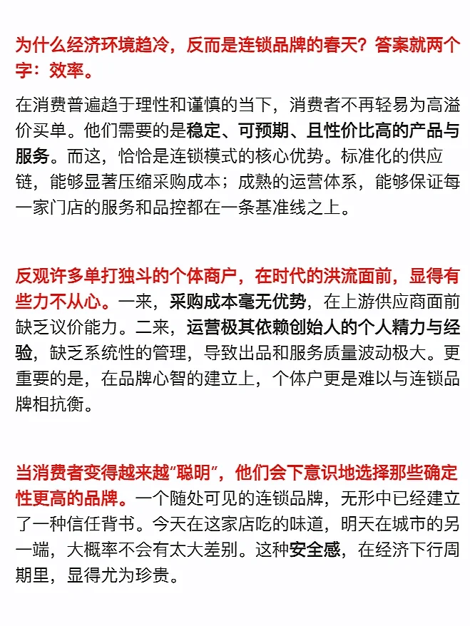 未来，是连锁品牌的天下