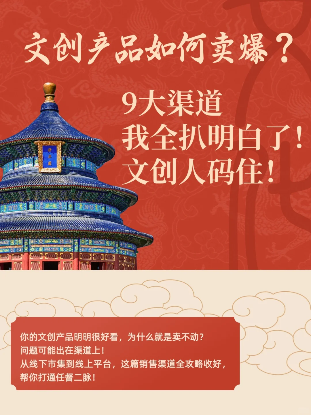 文创产品如何卖爆？9大销售渠道全解析！