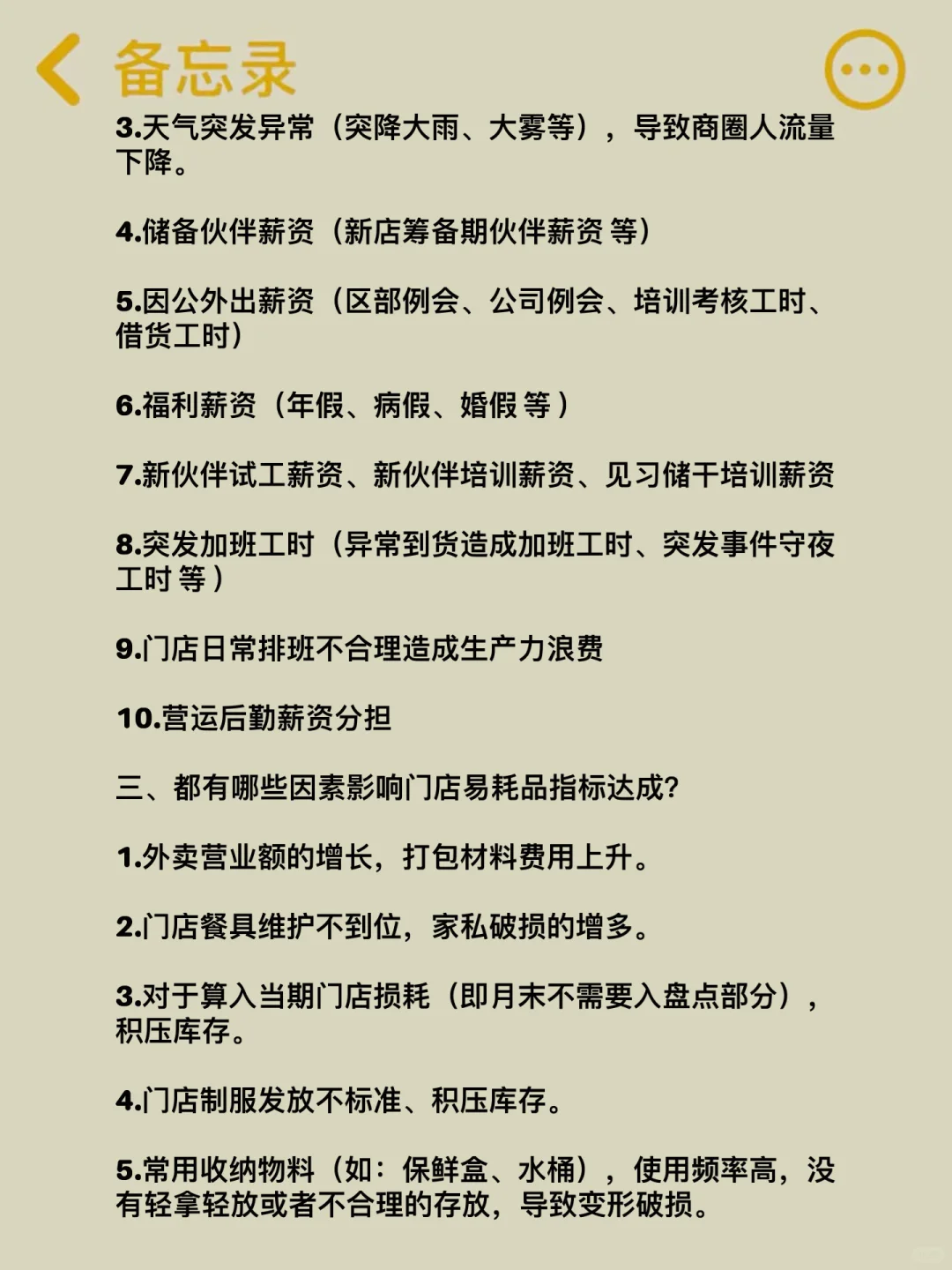 做餐饮一定要懂这些词