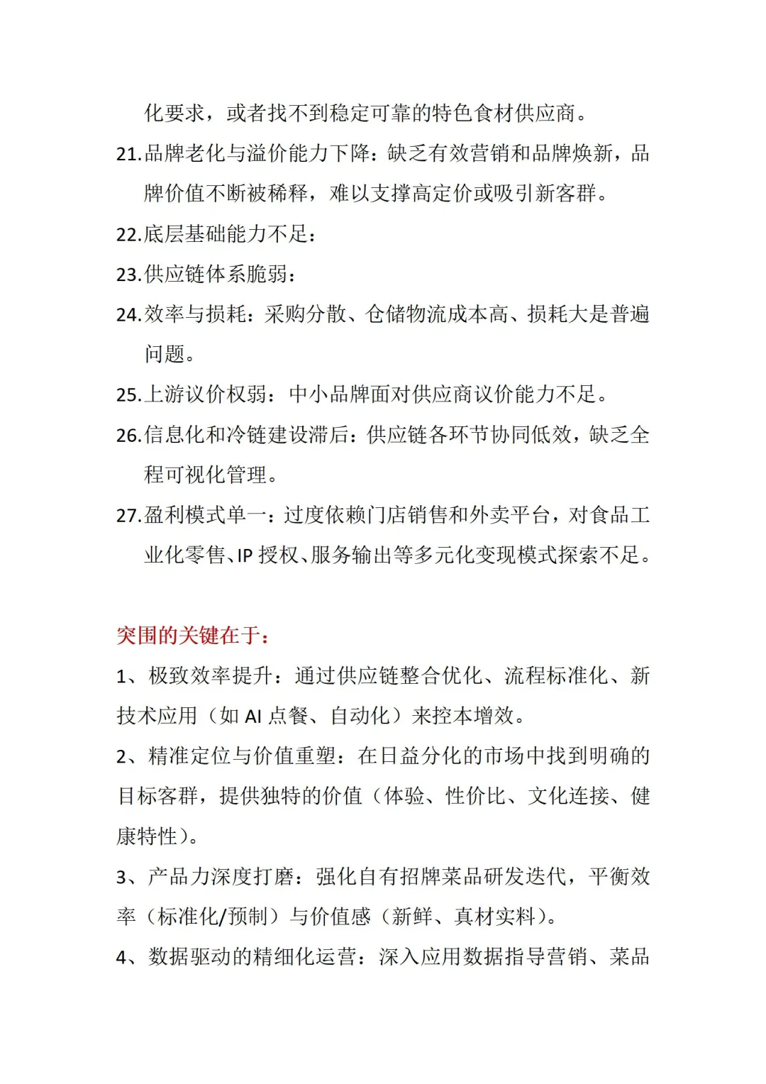 2025餐饮发展机遇与挑战