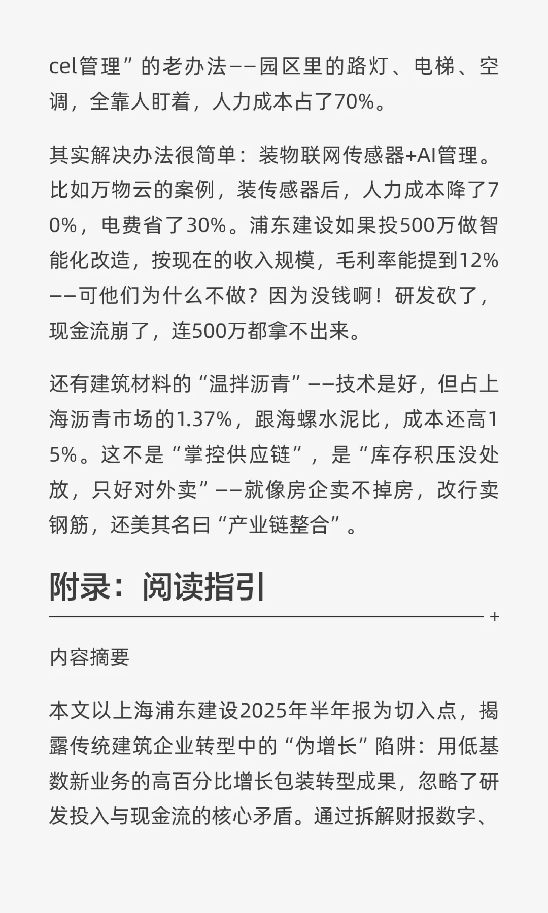 浦东建设：1.5%新业务，研发砍半研发，然后