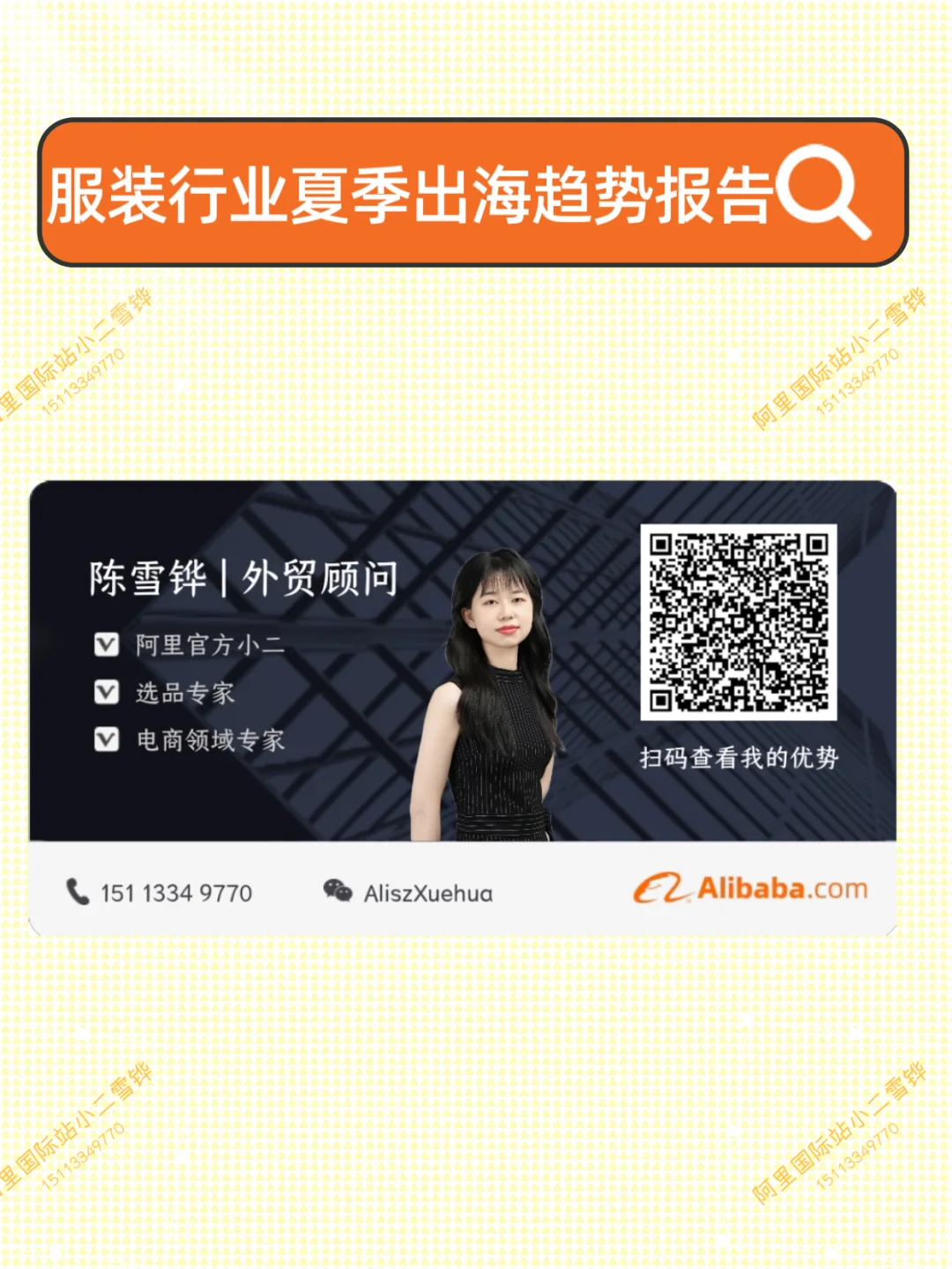 服装行业夏季出海趋势报告