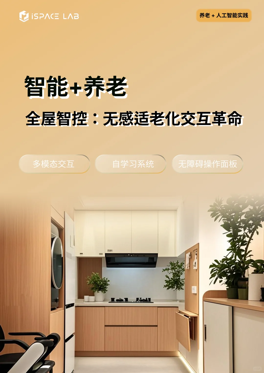 什么才是适老化的全屋智控？