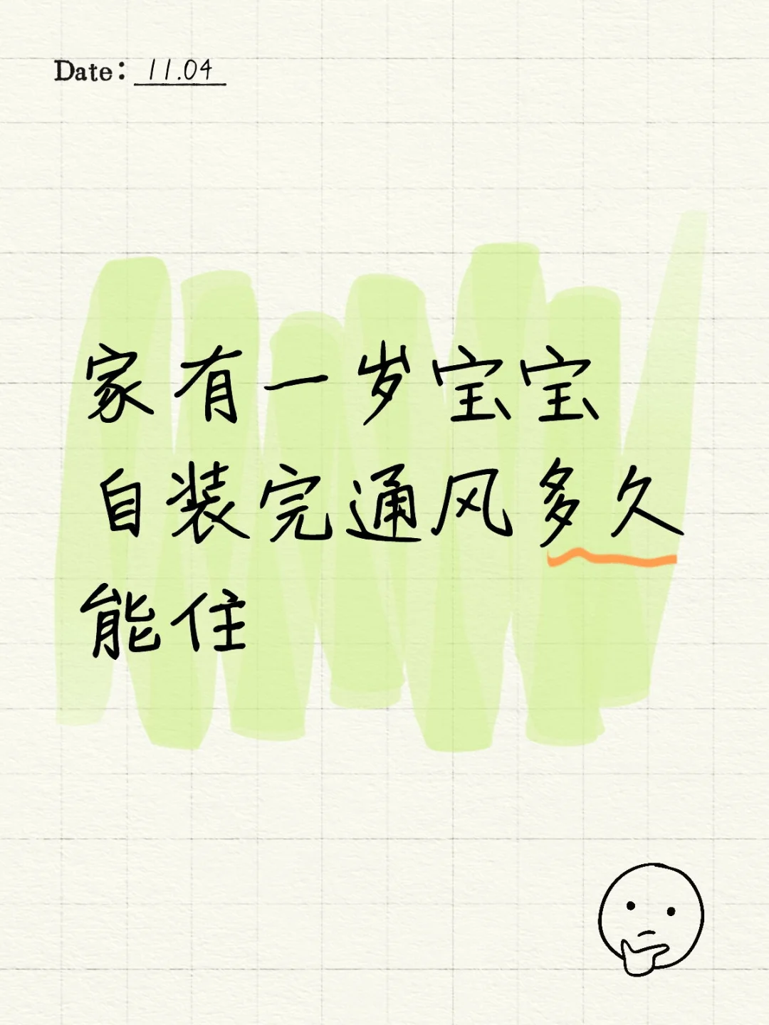 自装全部材料都是环保级别