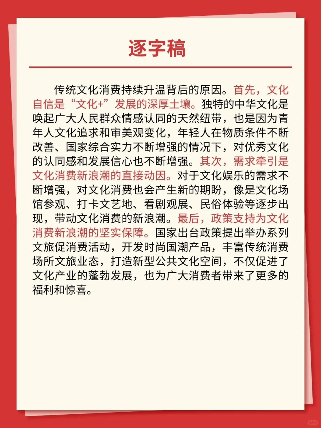 面试热点?文化+跨界融合