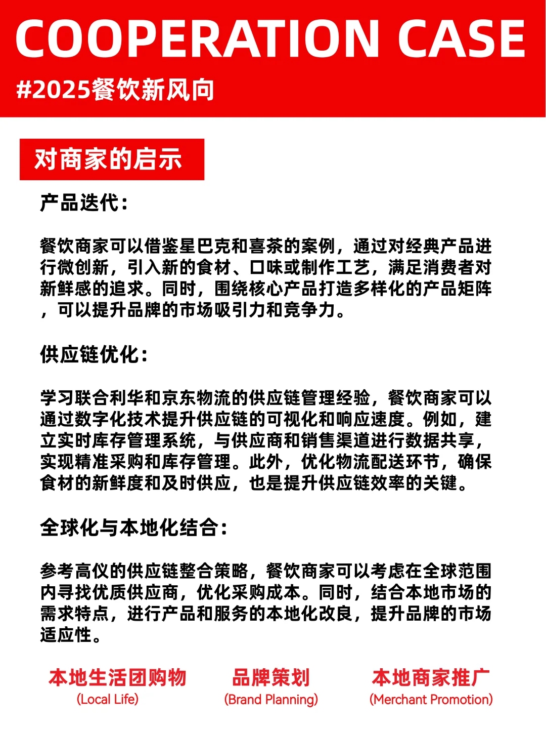 解码2025餐饮行业新风向｜餐饮人看过来！