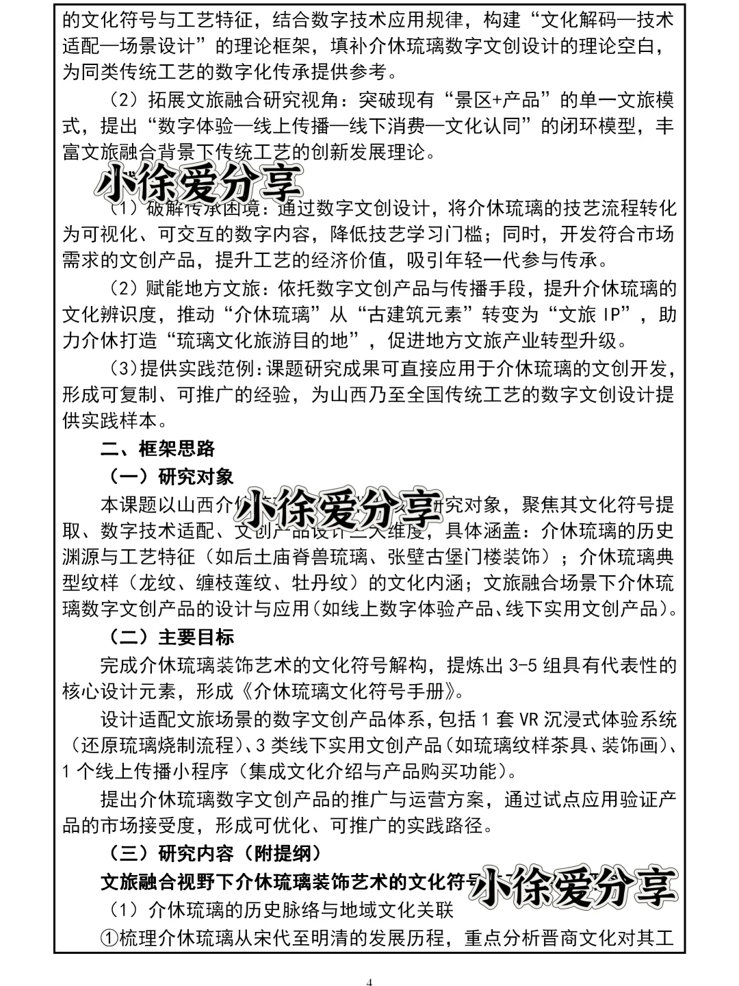 数字化＋非遗文化，山西社科课题范文太精彩