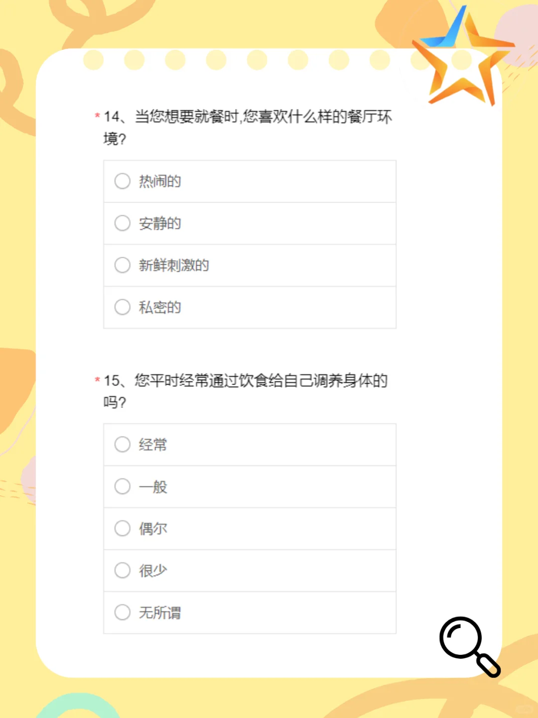问卷⭐模板 I 餐饮行业调查问卷