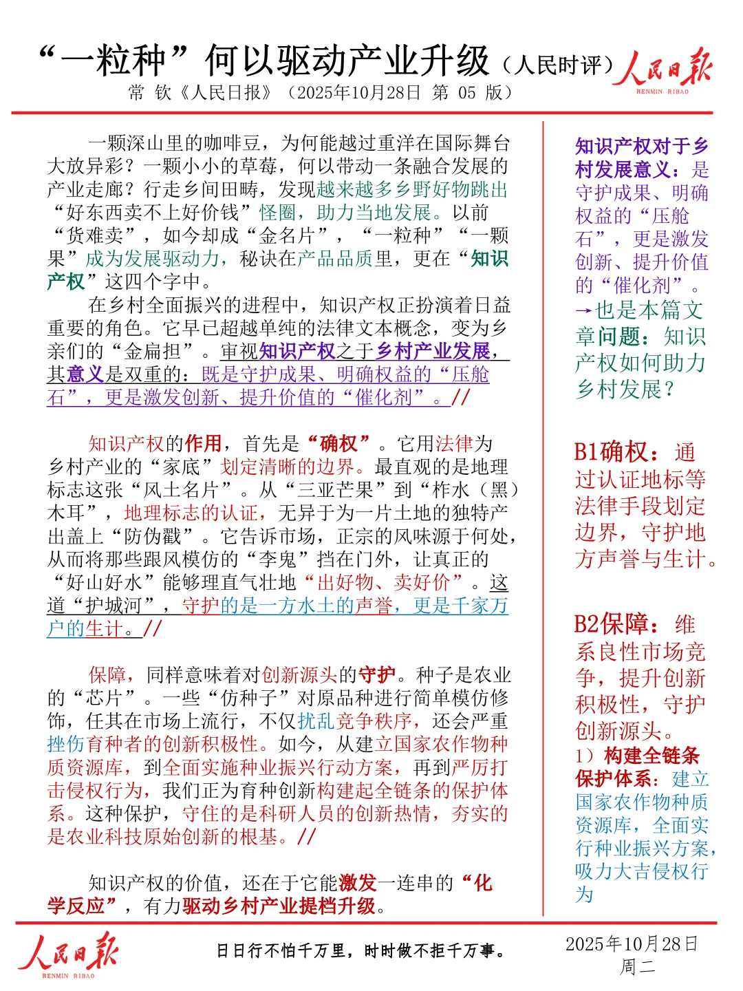 农业“芯片”驱动升级