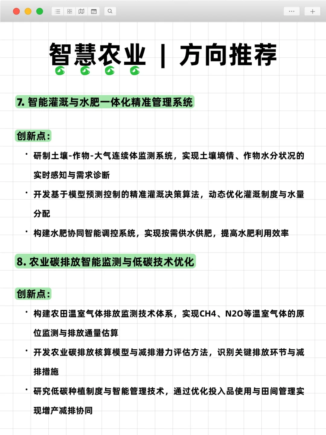 真心希望智慧农业的同学能刷到！！！