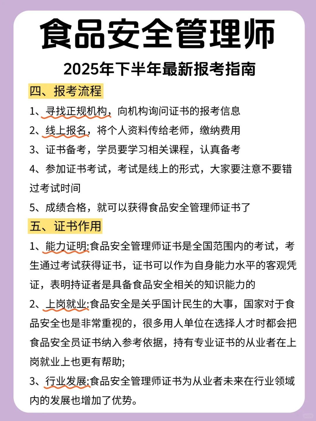 终于有人把食品安全管理师说明白了！