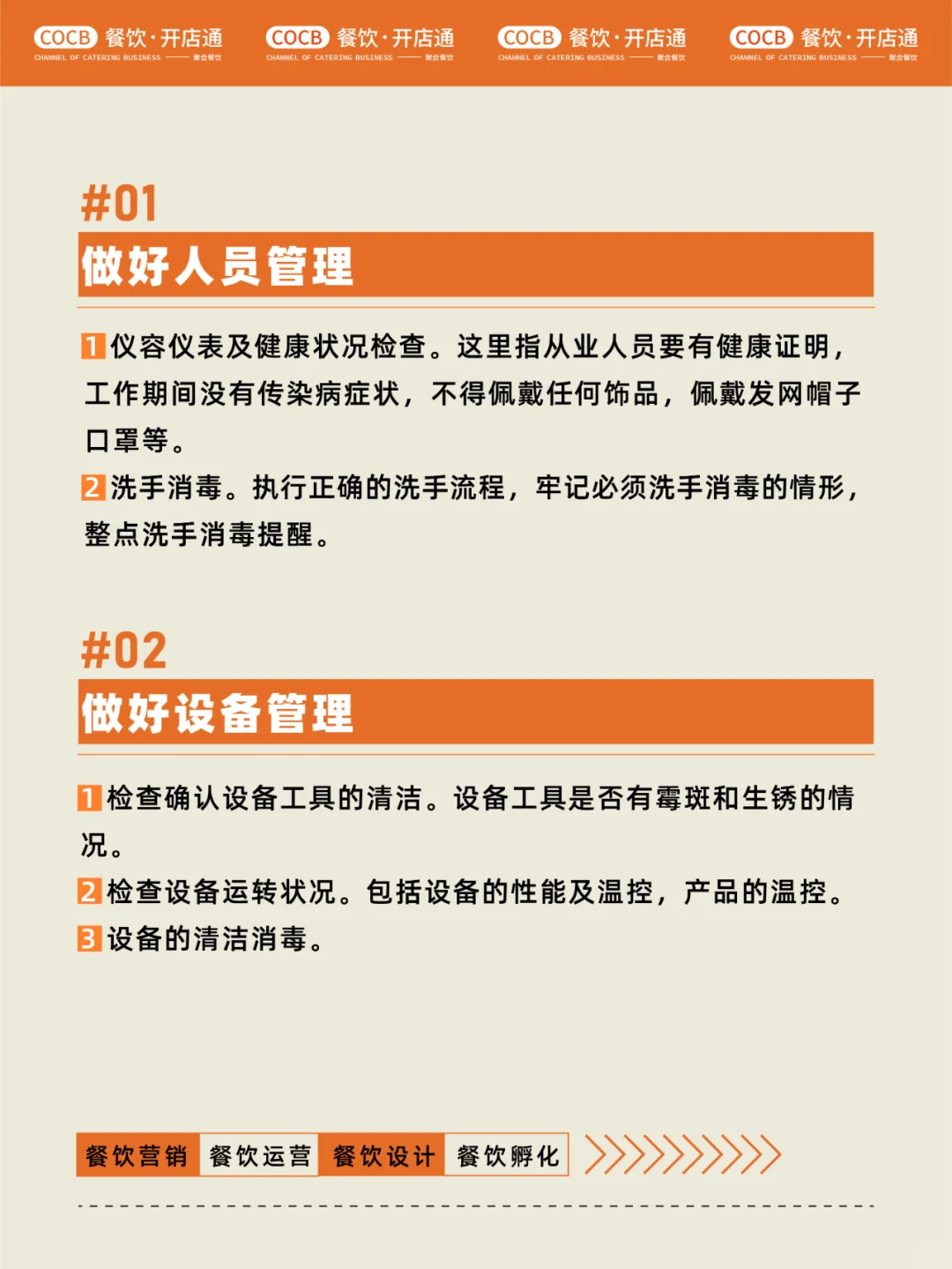 如何做好食品安全！