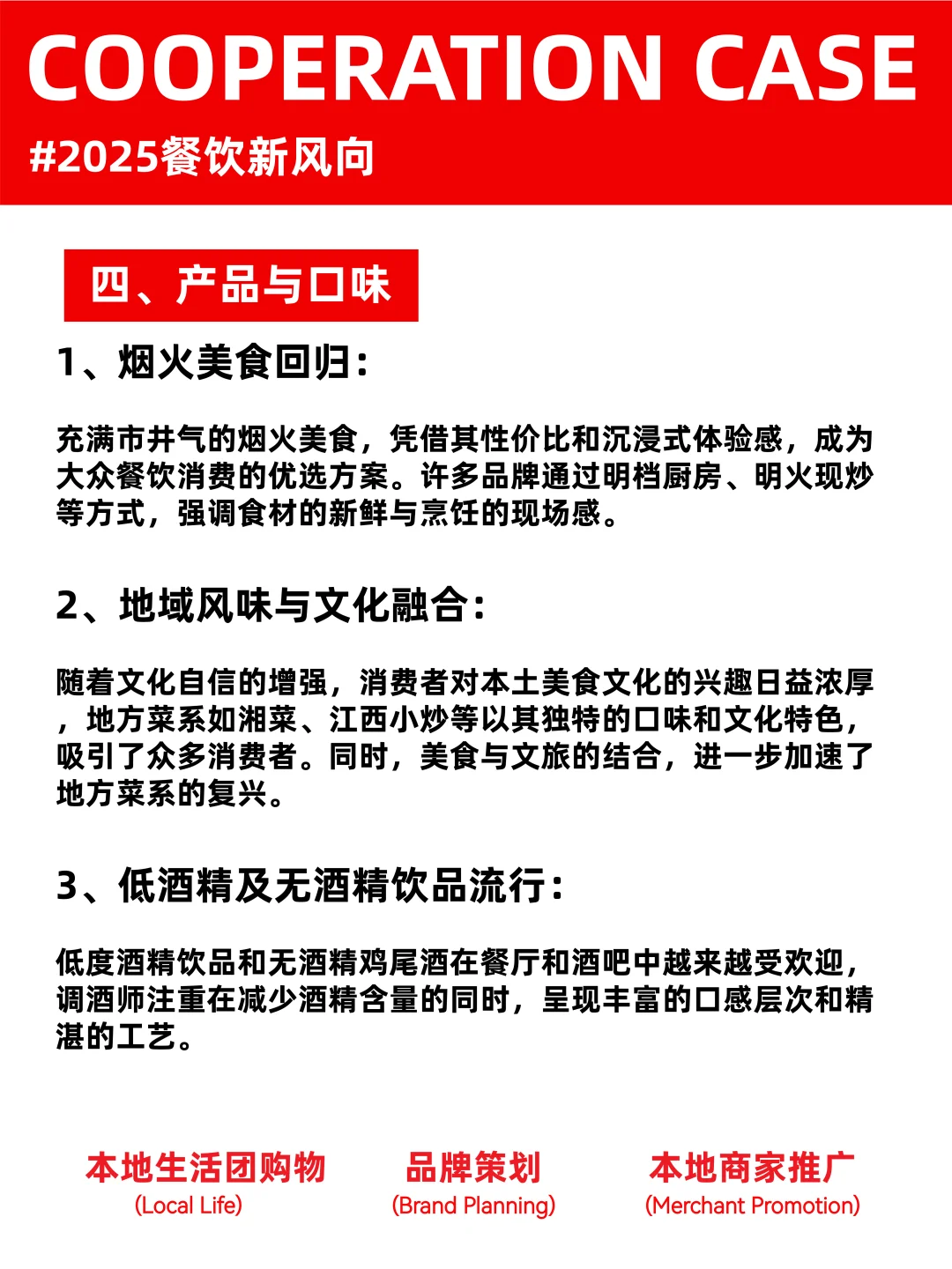 解码2025餐饮行业新风向｜餐饮人看过来！