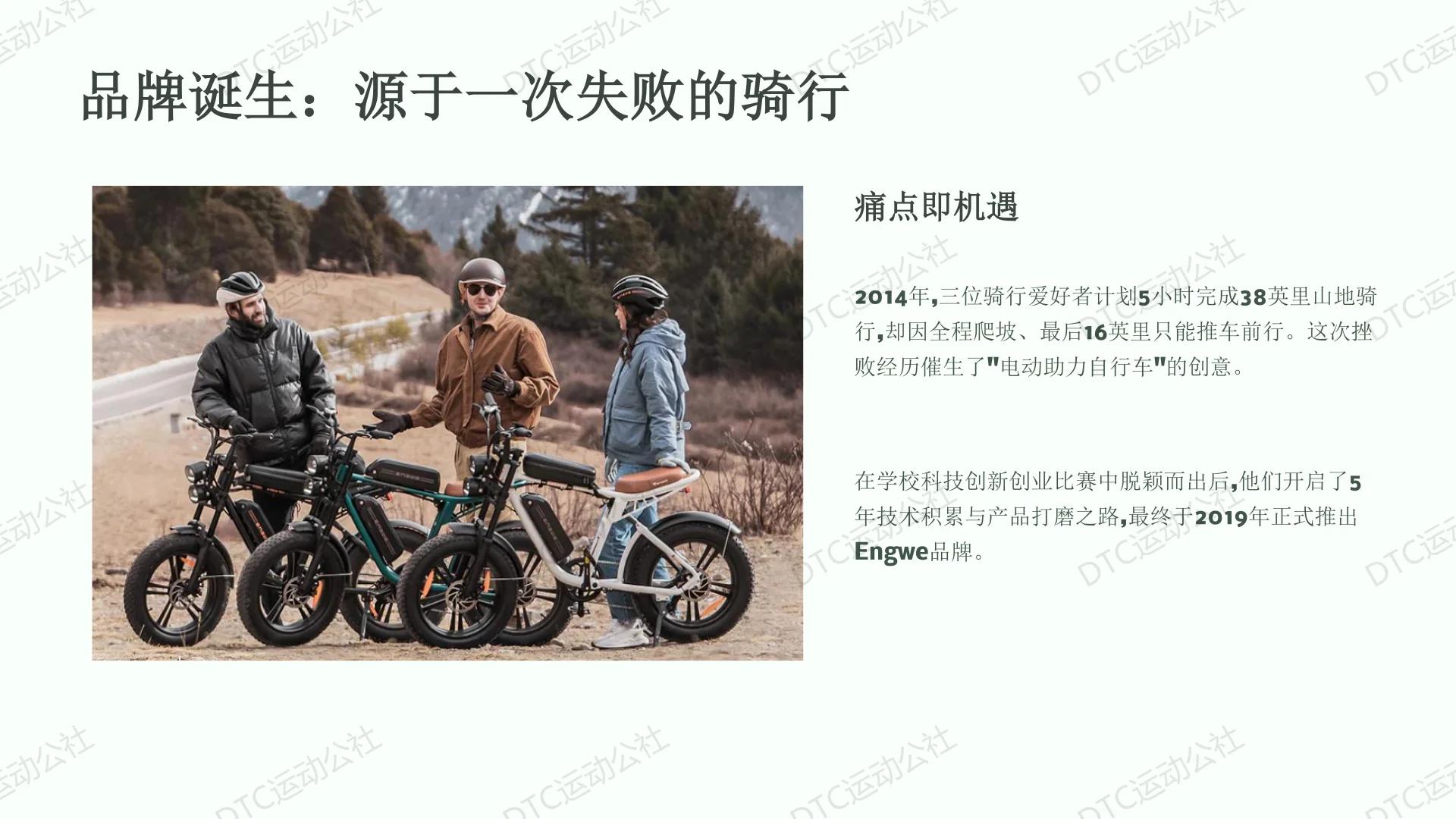 ? Engwe:国产电动自行车出海天花板!