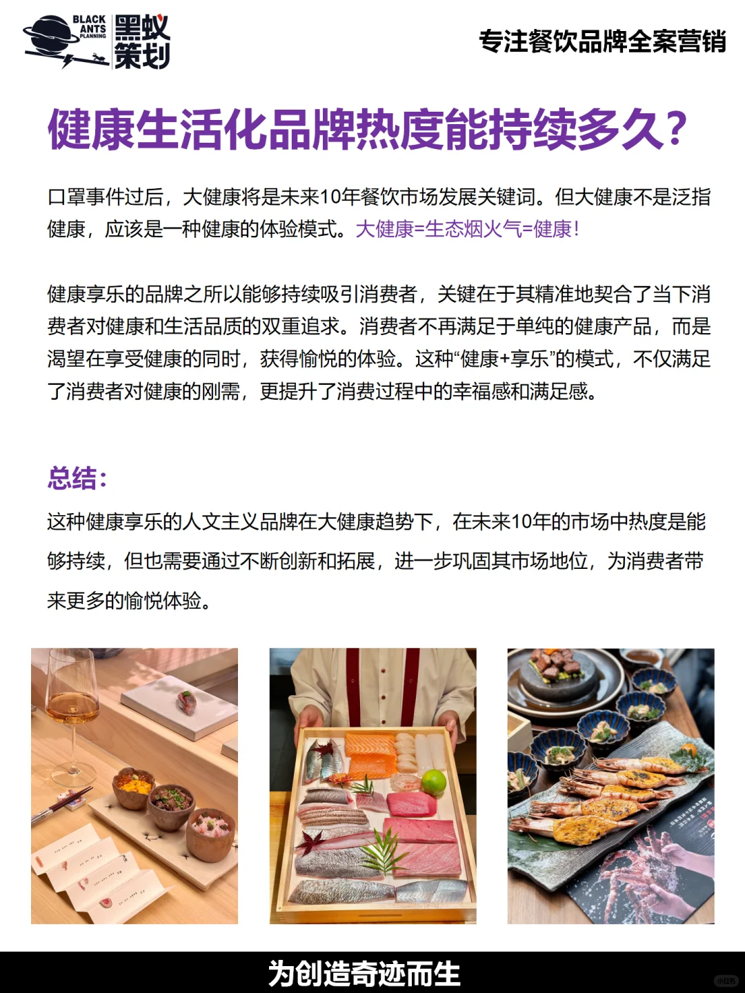 Z世代餐饮消费趋势｜开启美食慢人生活