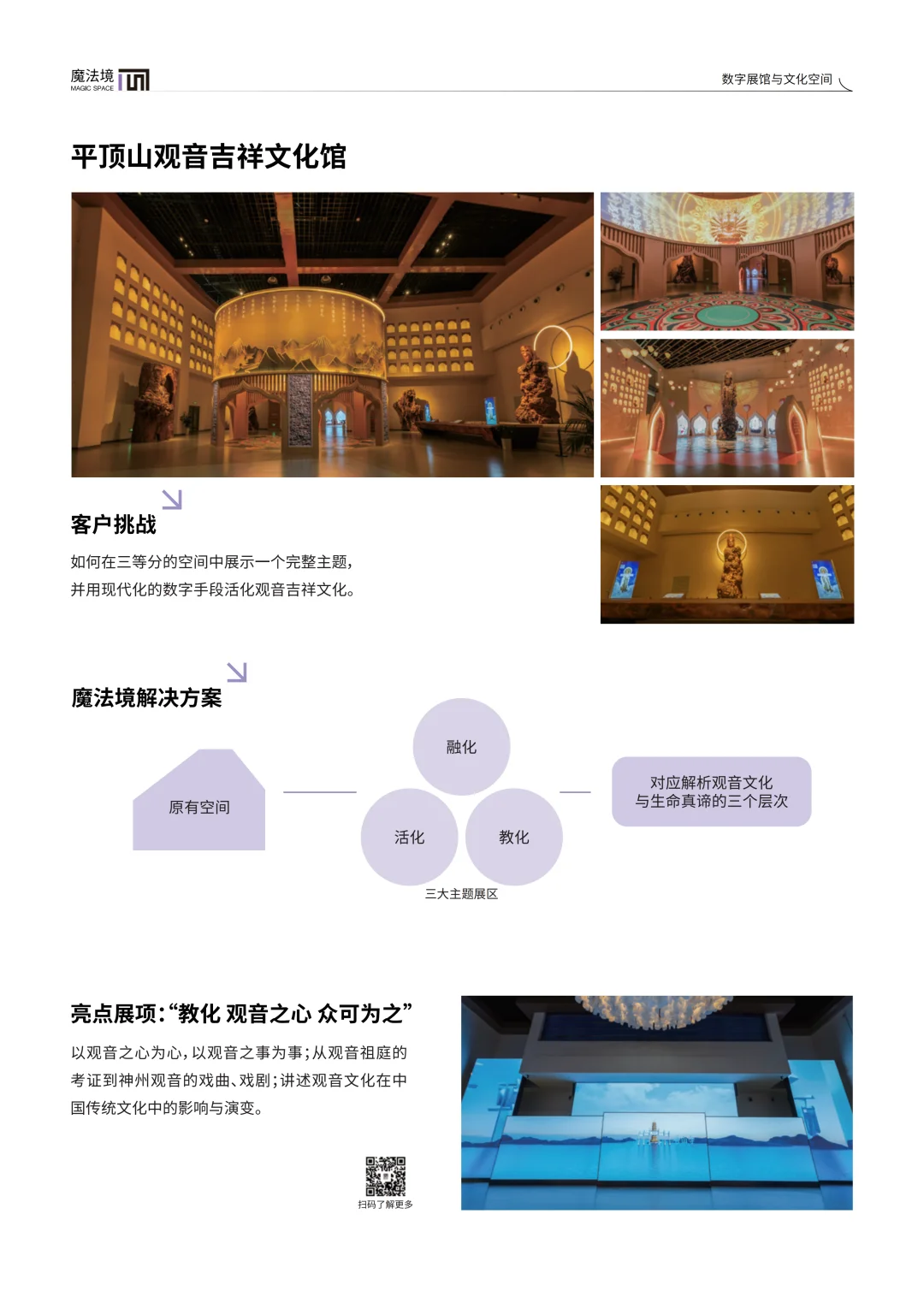 用数字技术，重塑文化叙事新体验