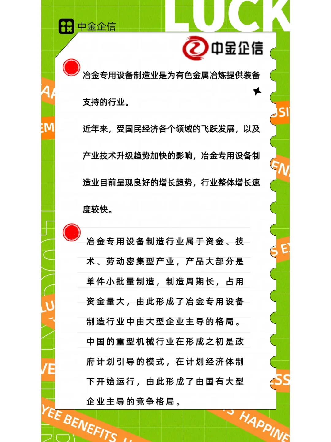 冶金专用制造业报告