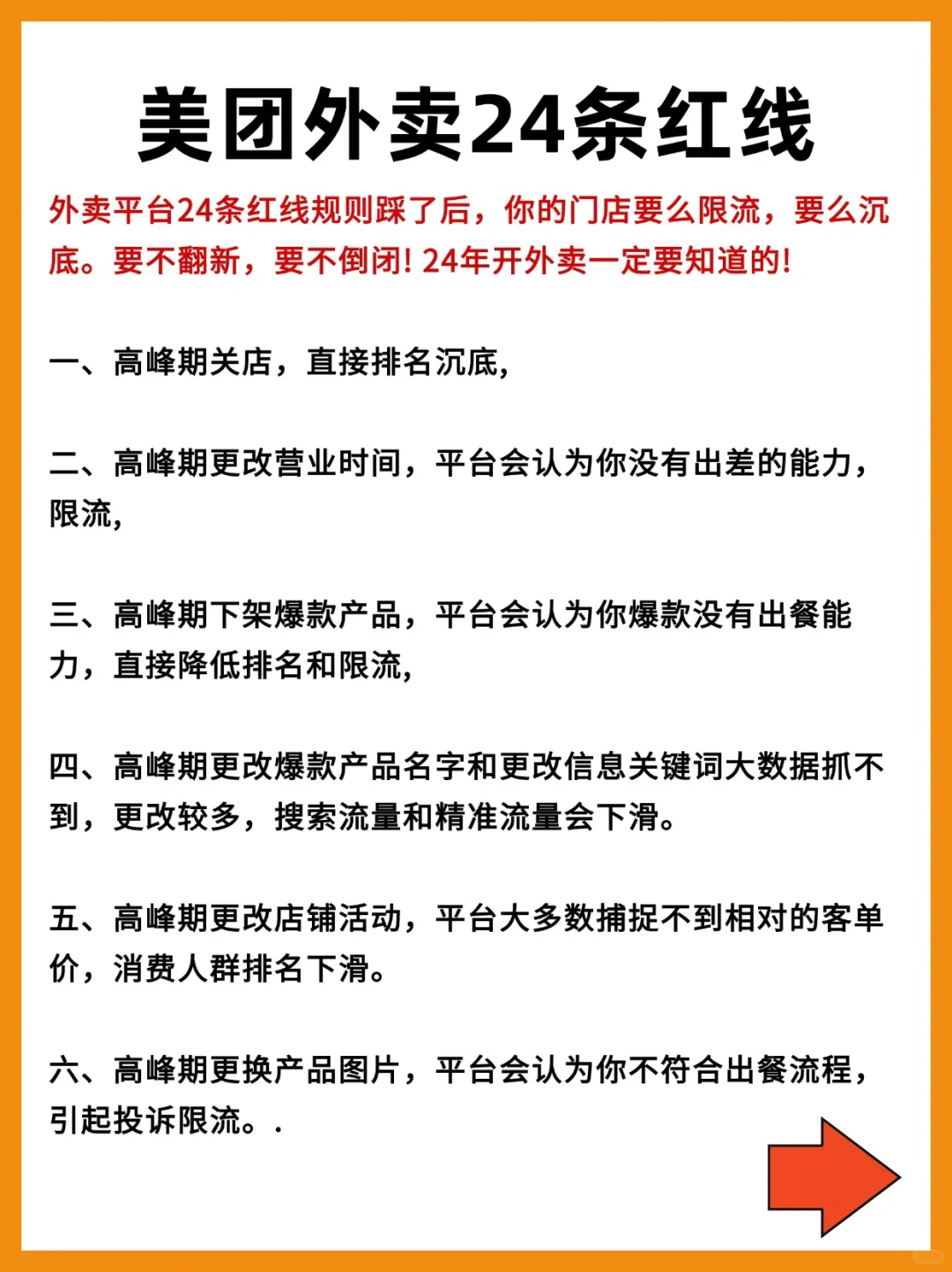 美团外卖的24条红线?谁碰谁死