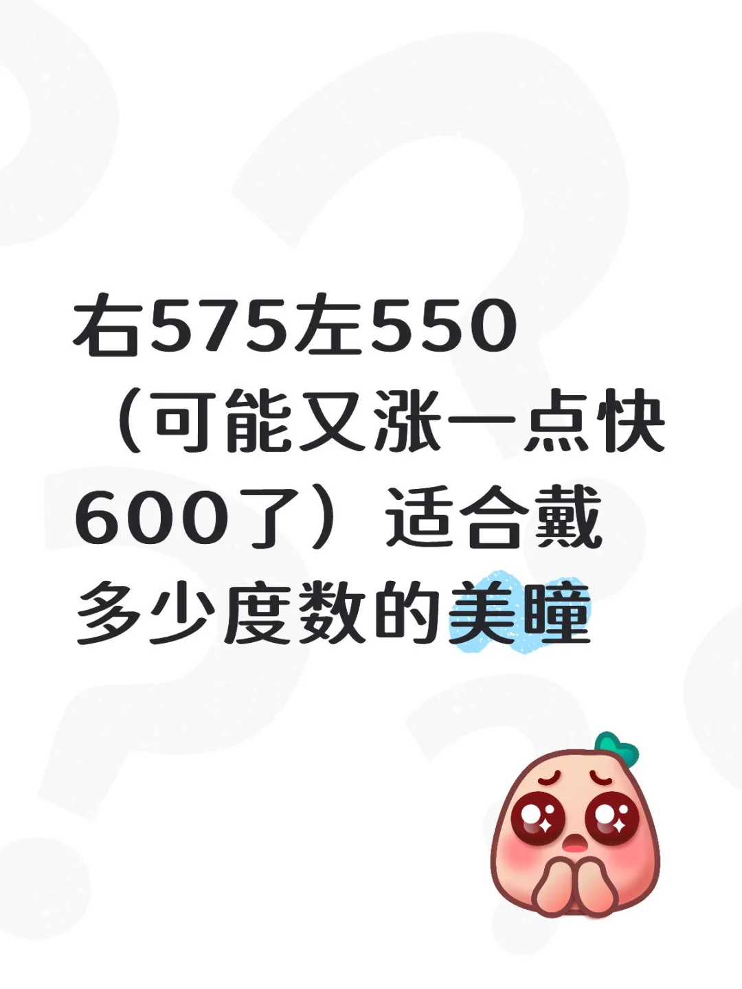 怕度数太高的美瞳眼睛不舒服