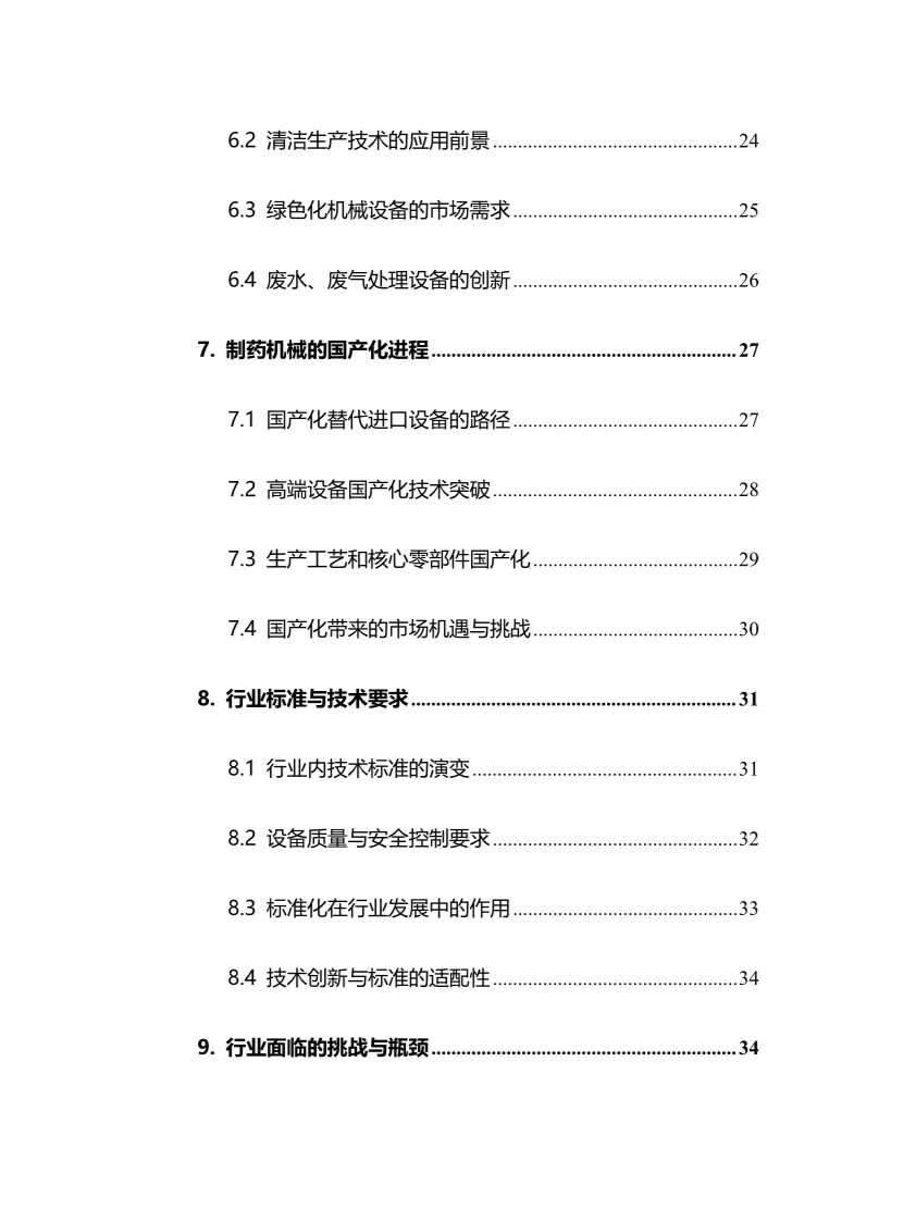 2025年制药机械行业现状及前景趋势分析报告