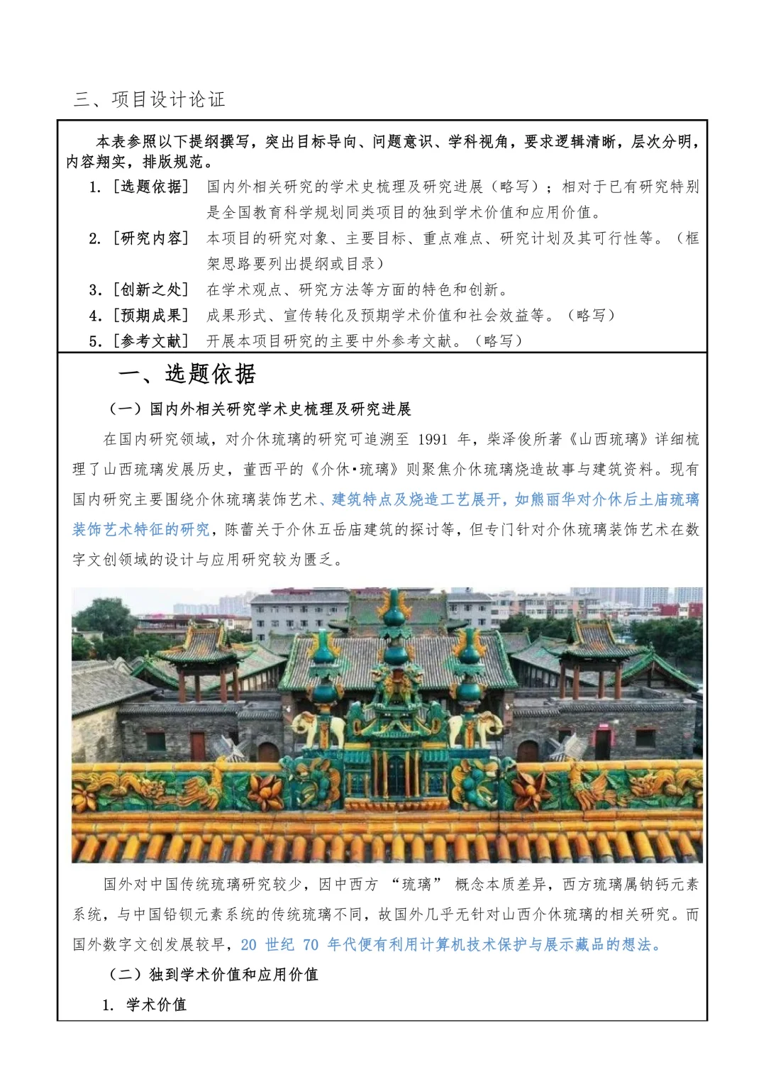 不愧是国社科！这篇艺术学专项课题太惊艳了