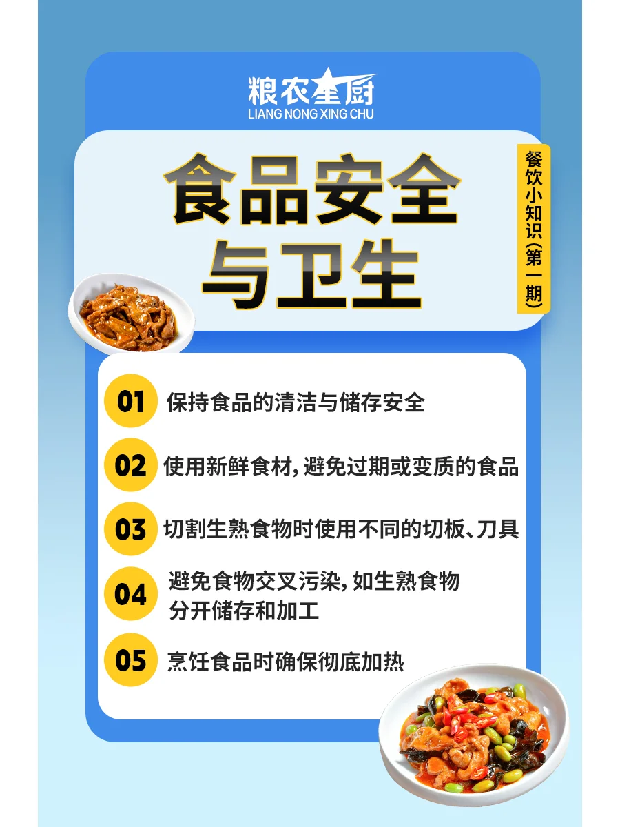 做餐饮，食品安全与卫生有哪些？