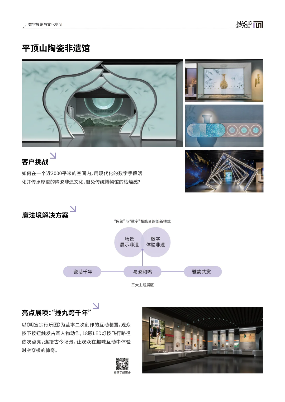 用数字技术，重塑文化叙事新体验