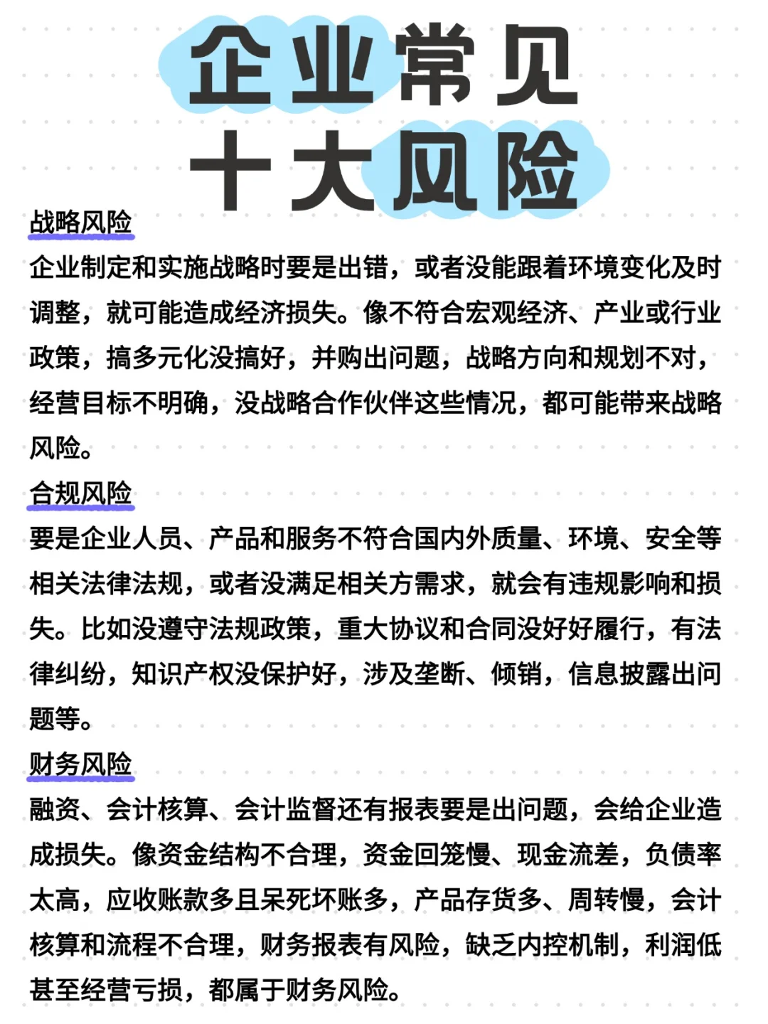 企业风险管理全攻略！10大策略稳前行