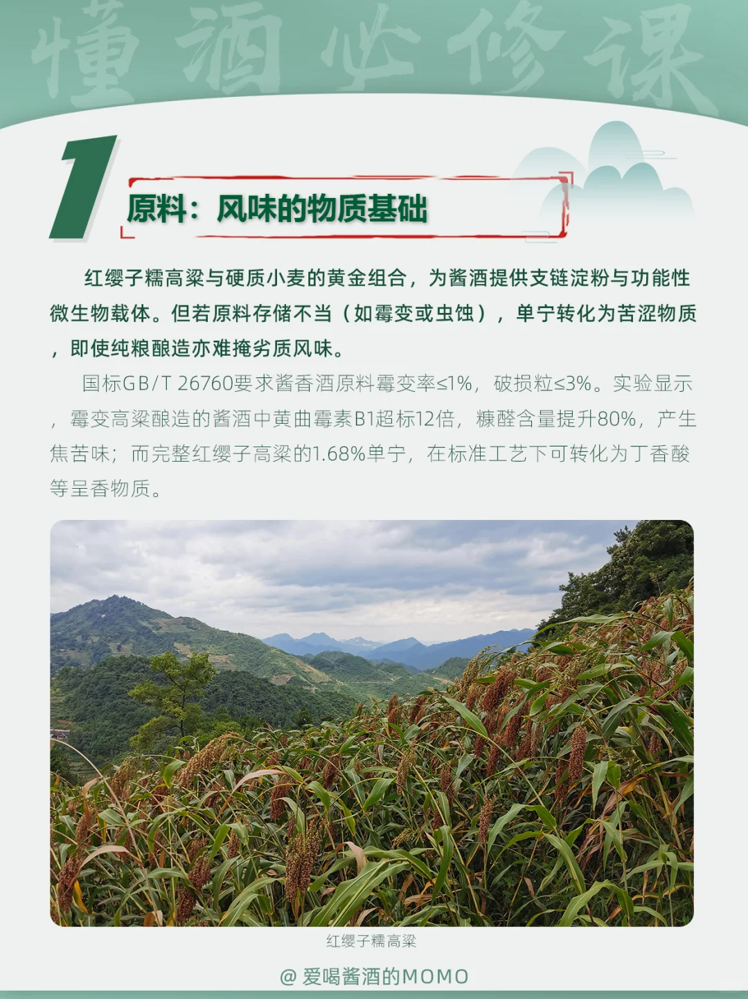 ?纯粮≠好喝！3招教你识别优质酱酒