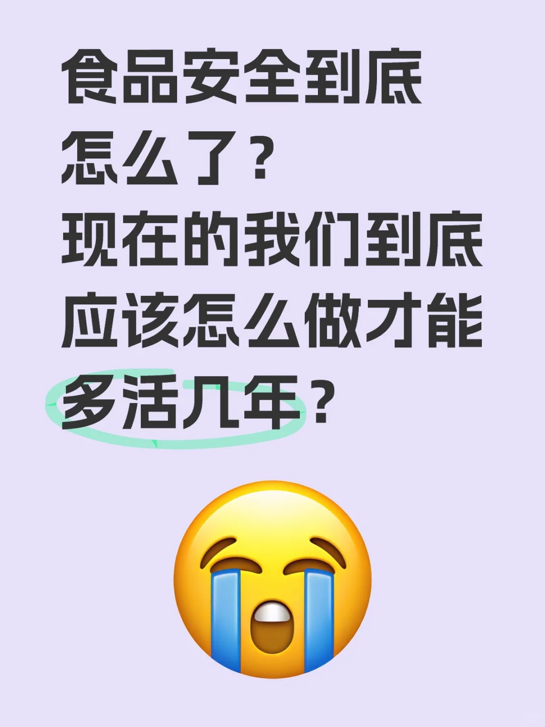 食品安全到底怎么了？