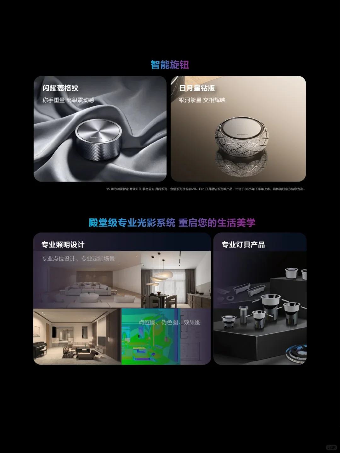 黑科技 + 美学： 华为鸿蒙智家把氛围拉满