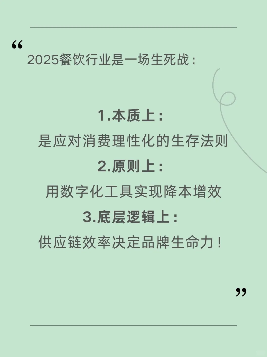 2025 餐饮行业三大核心趋势！