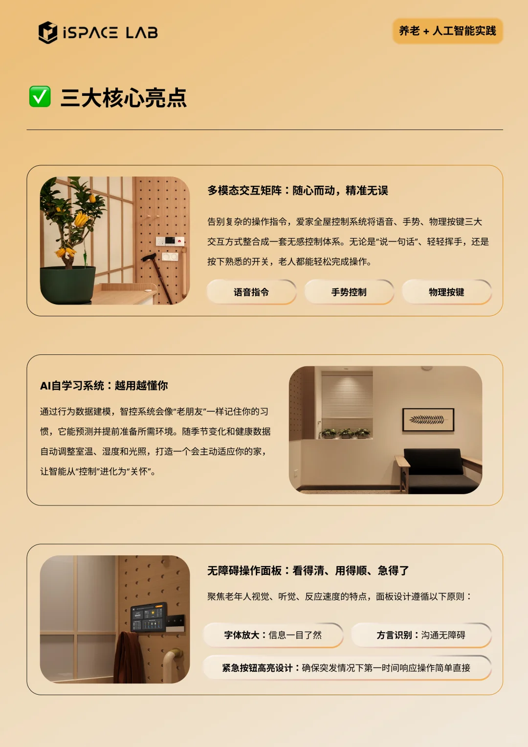 什么才是适老化的全屋智控？