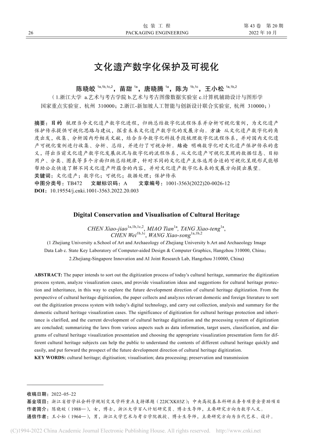 设计学丨文化遗产数字化保护及可视化?