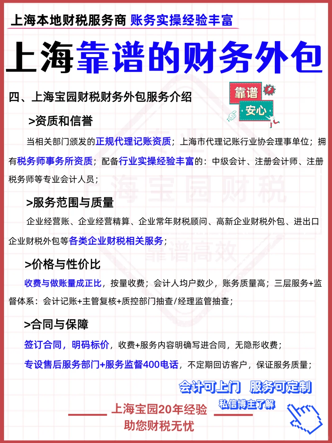 上海餐饮企业财务外包-上海靠谱的财务公司