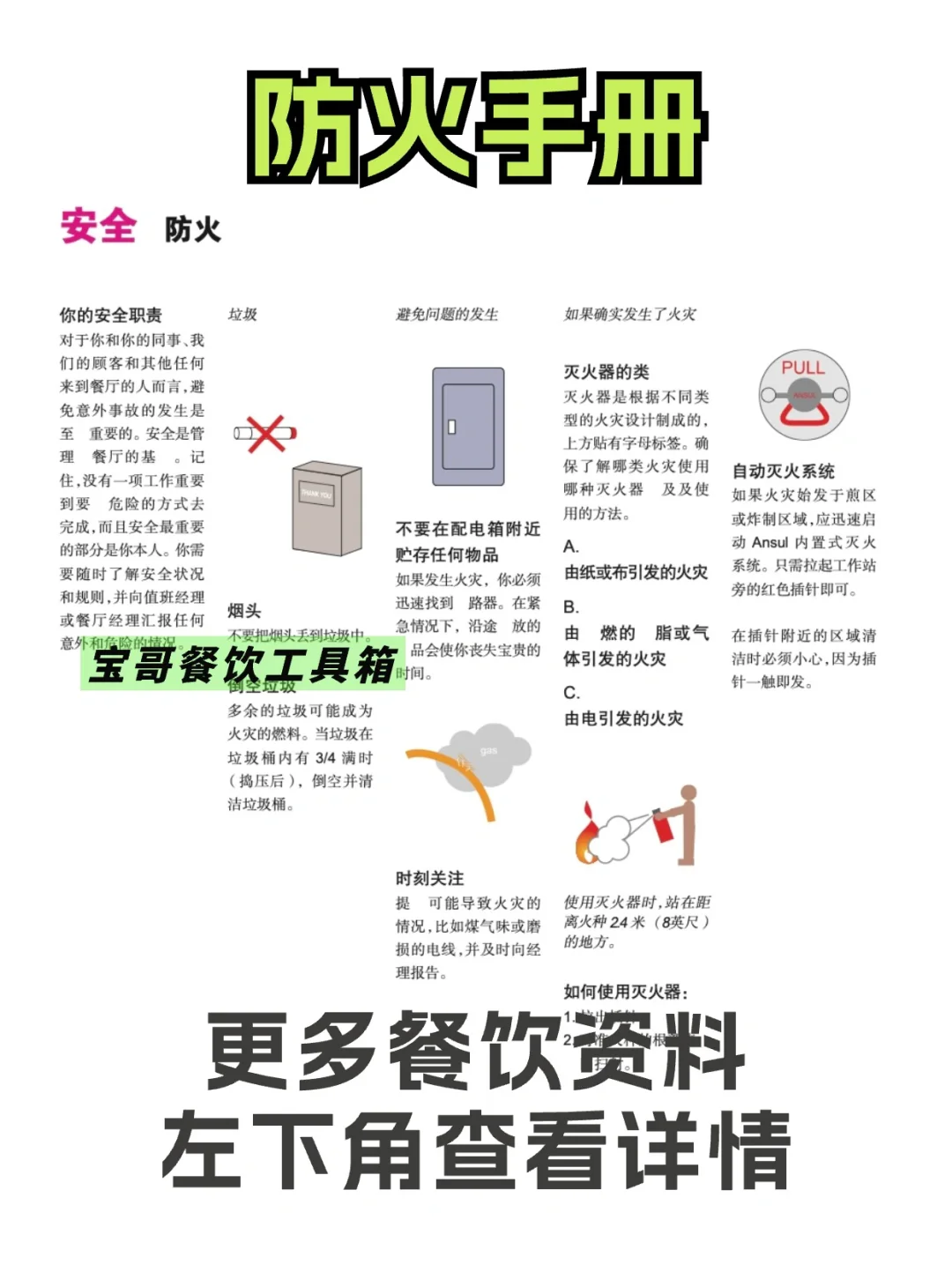 餐饮店的安全培训，必不可少！